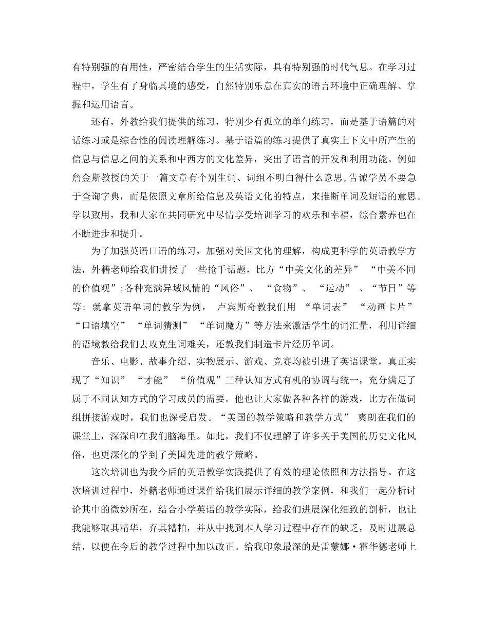 英语骨干教师培训参考心得体会5篇 _第2页