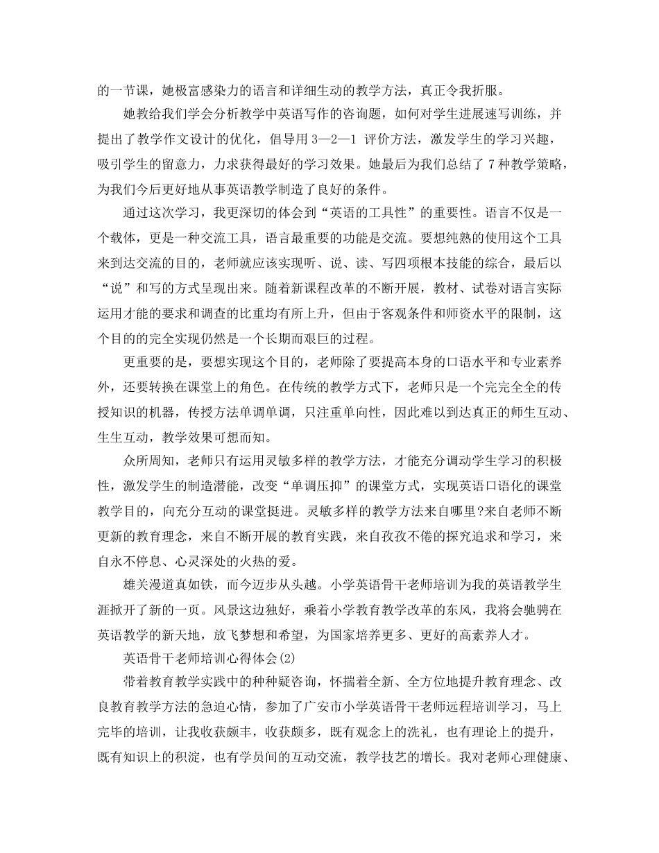 英语骨干教师培训参考心得体会5篇 _第3页