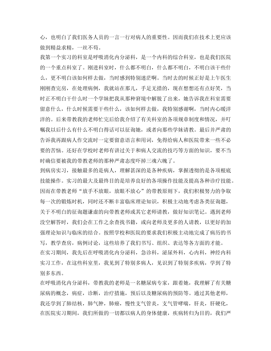医学护理毕业生自我鉴定参考 _第2页