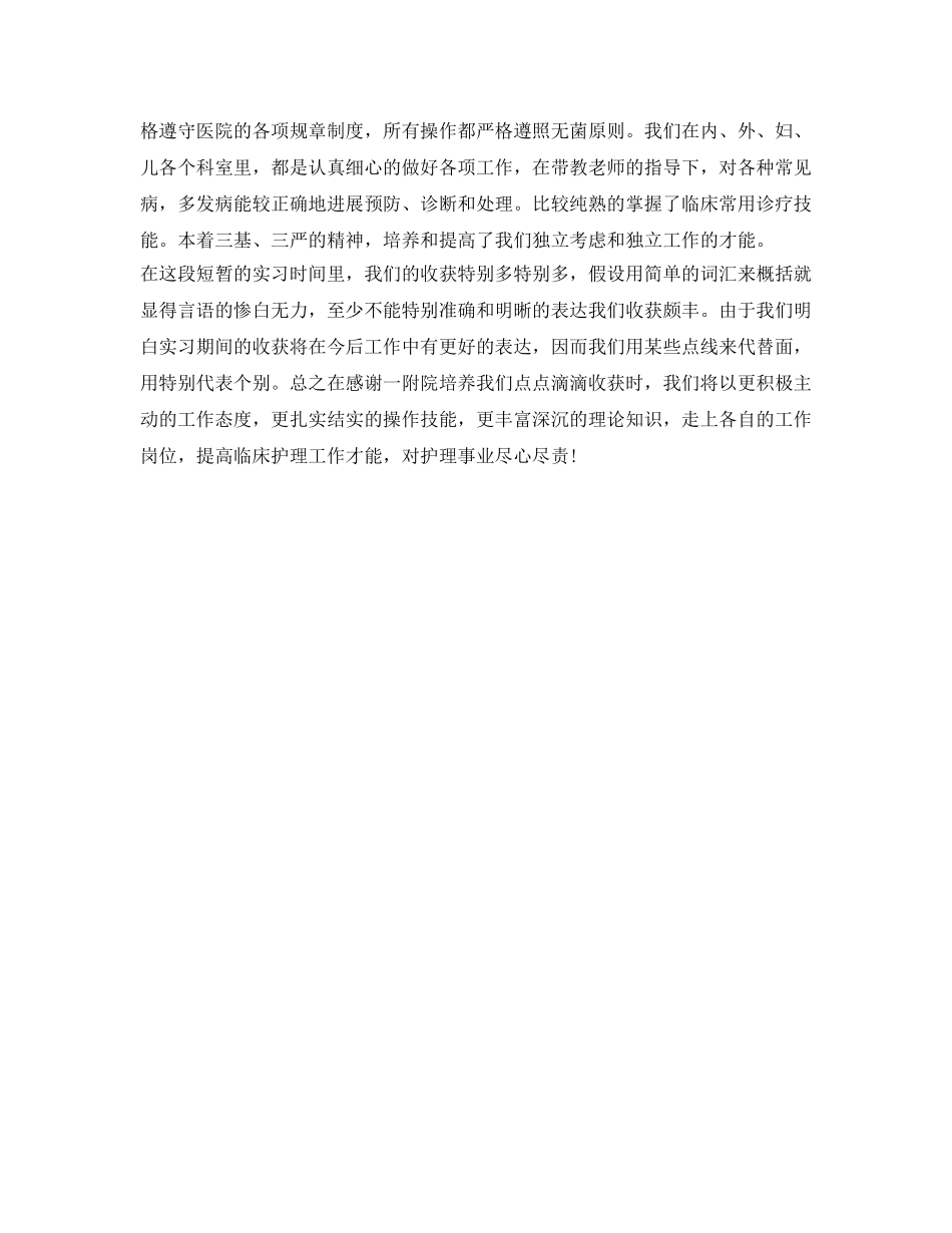 医学护理毕业生自我鉴定参考 _第3页