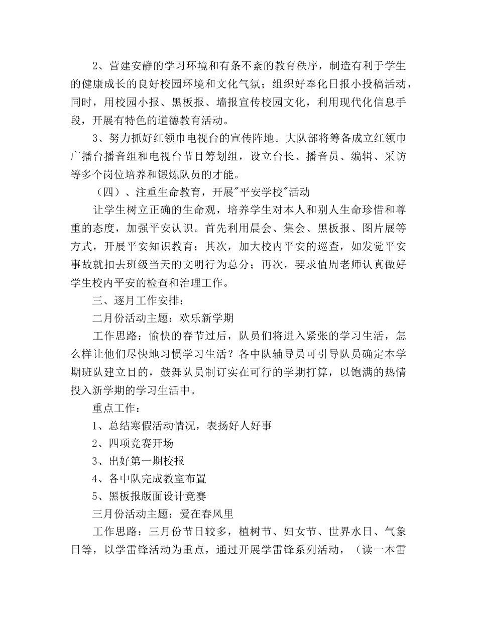 学年第二学期少先队工作参考计划--指导思想 _第2页