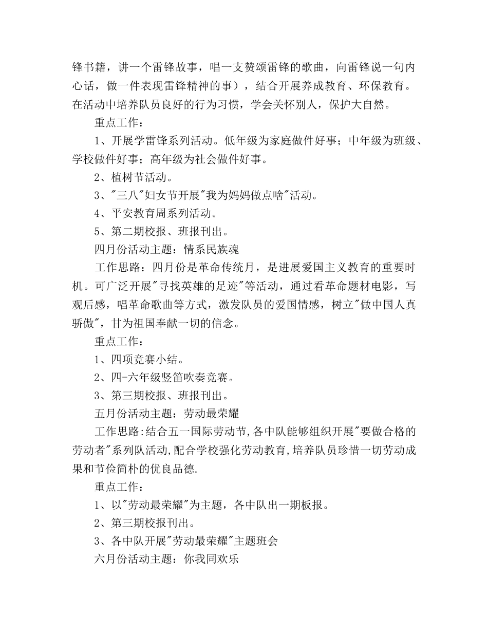 学年第二学期少先队工作参考计划--指导思想 _第3页