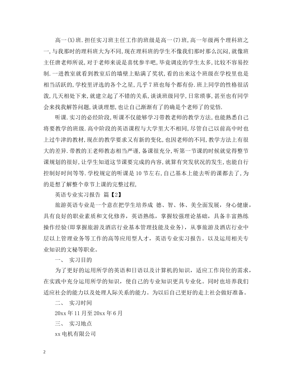 英语专业实习心得体会的范文 _第2页