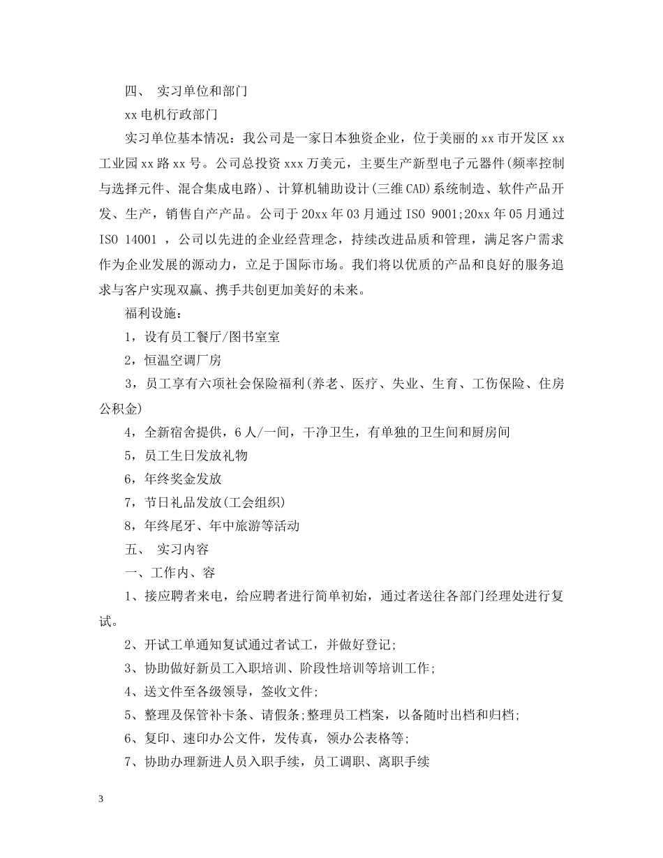 英语专业实习心得体会的范文 _第3页