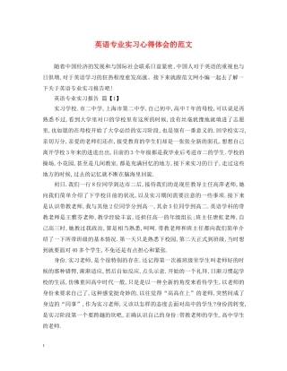 英语专业实习心得体会的范文 