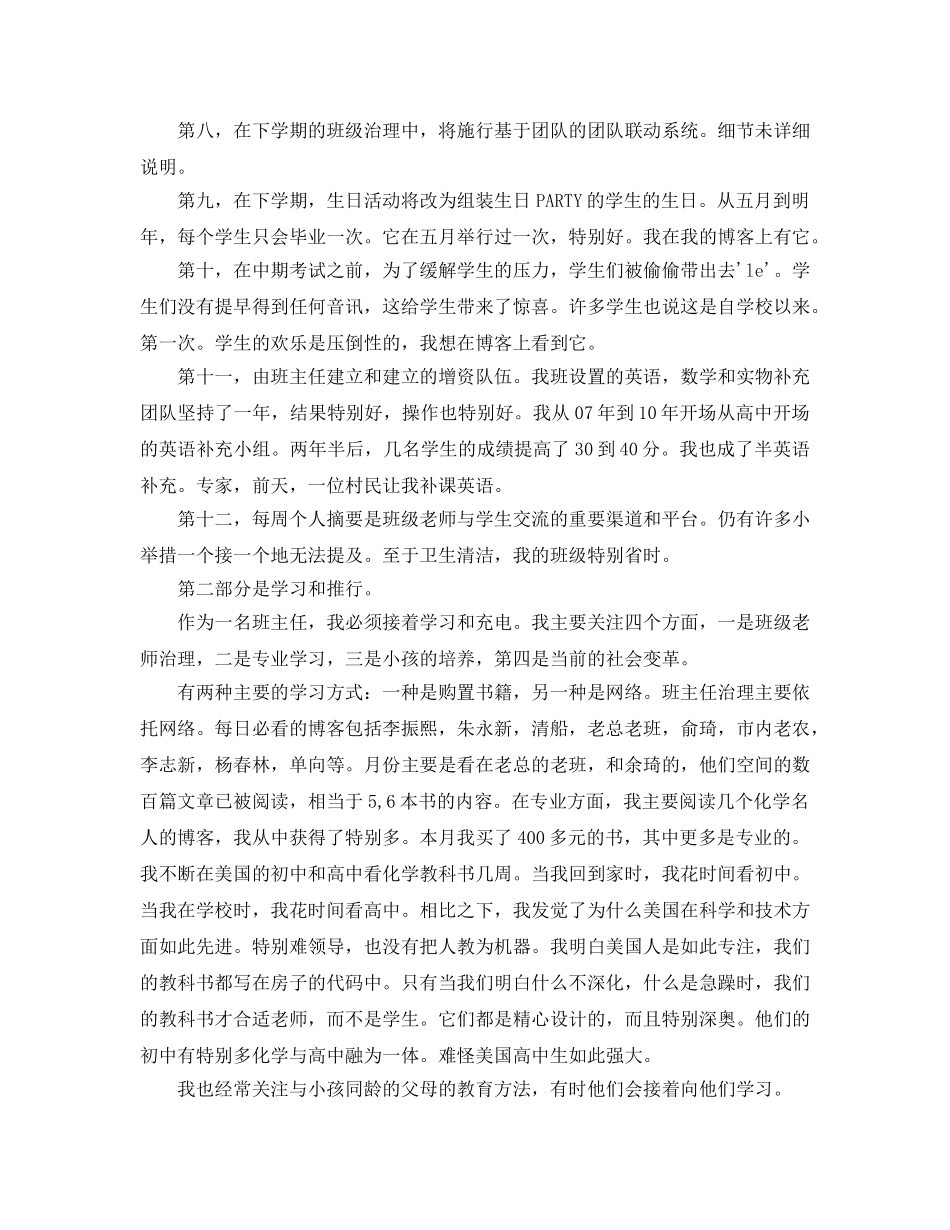 优秀班主任评选参考演讲稿 _第3页