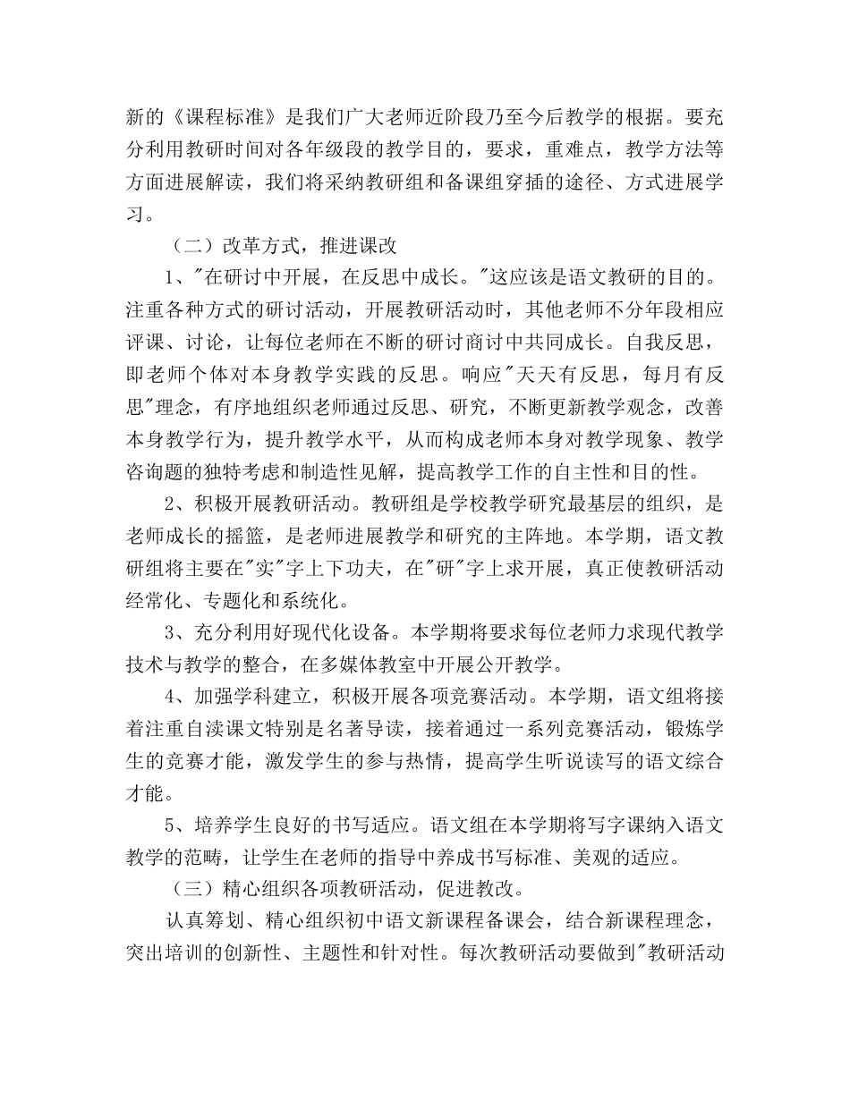 学年上学期语文教研组教研参考计划 _第2页
