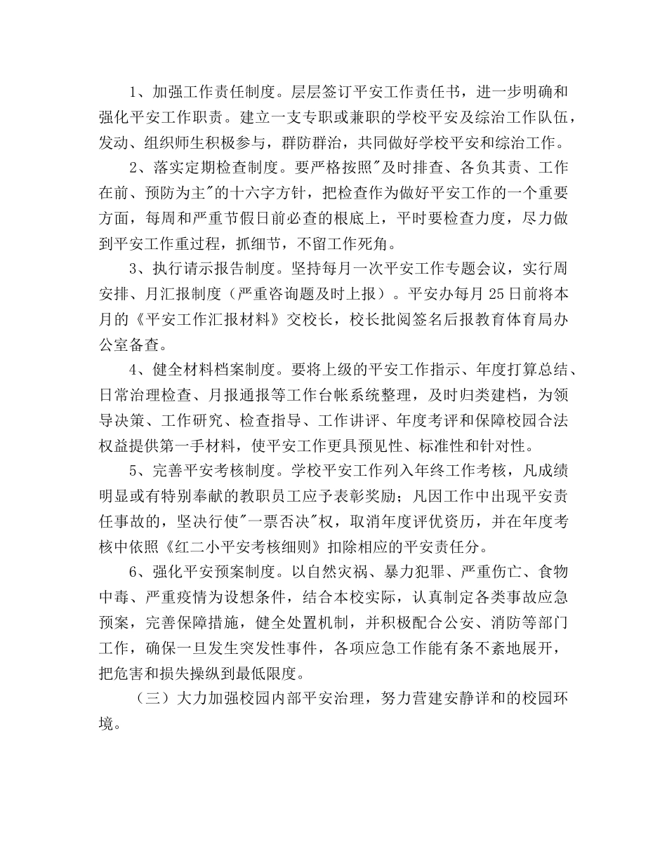 学校综治安全工作参考计划范文 _第3页