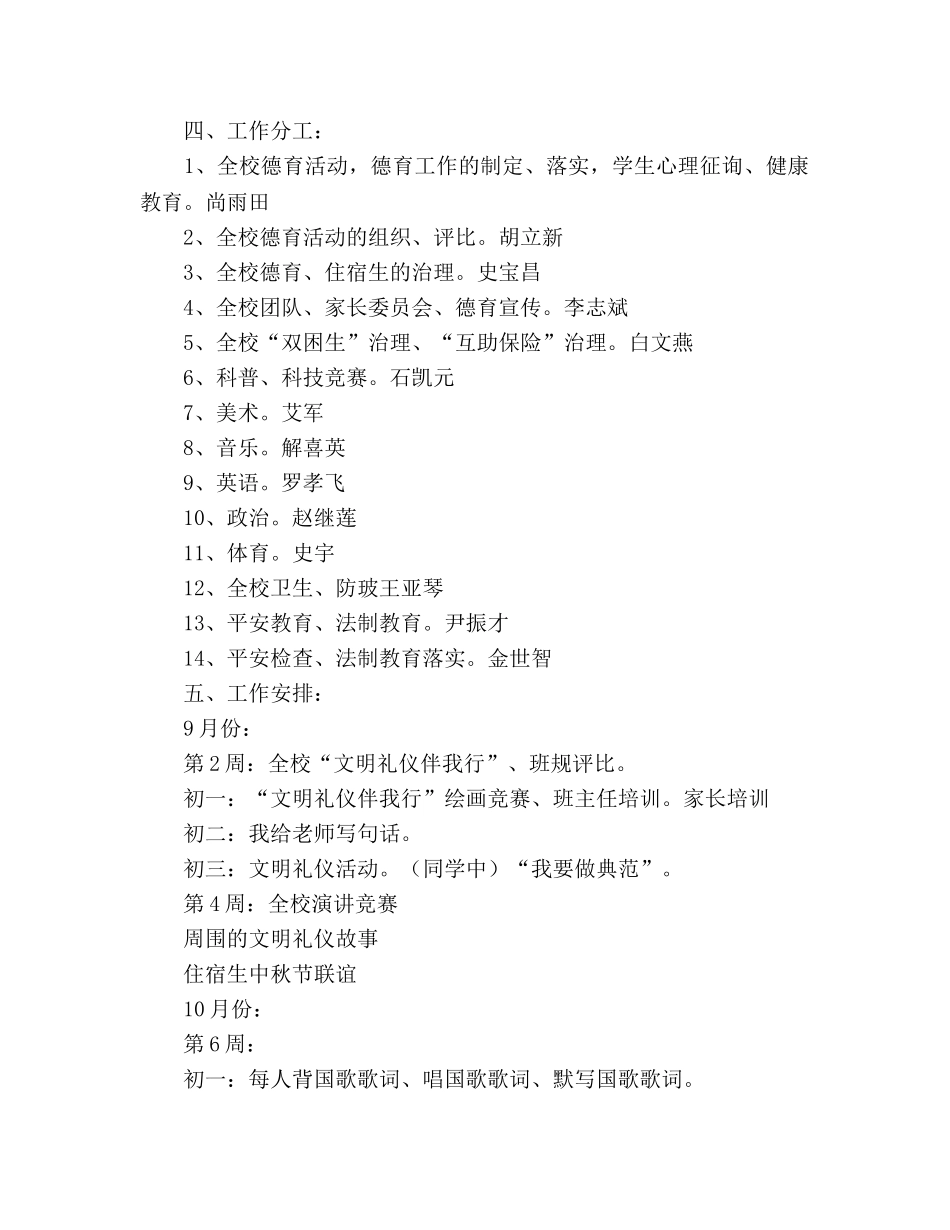学年度德育工作参考计划 _第2页