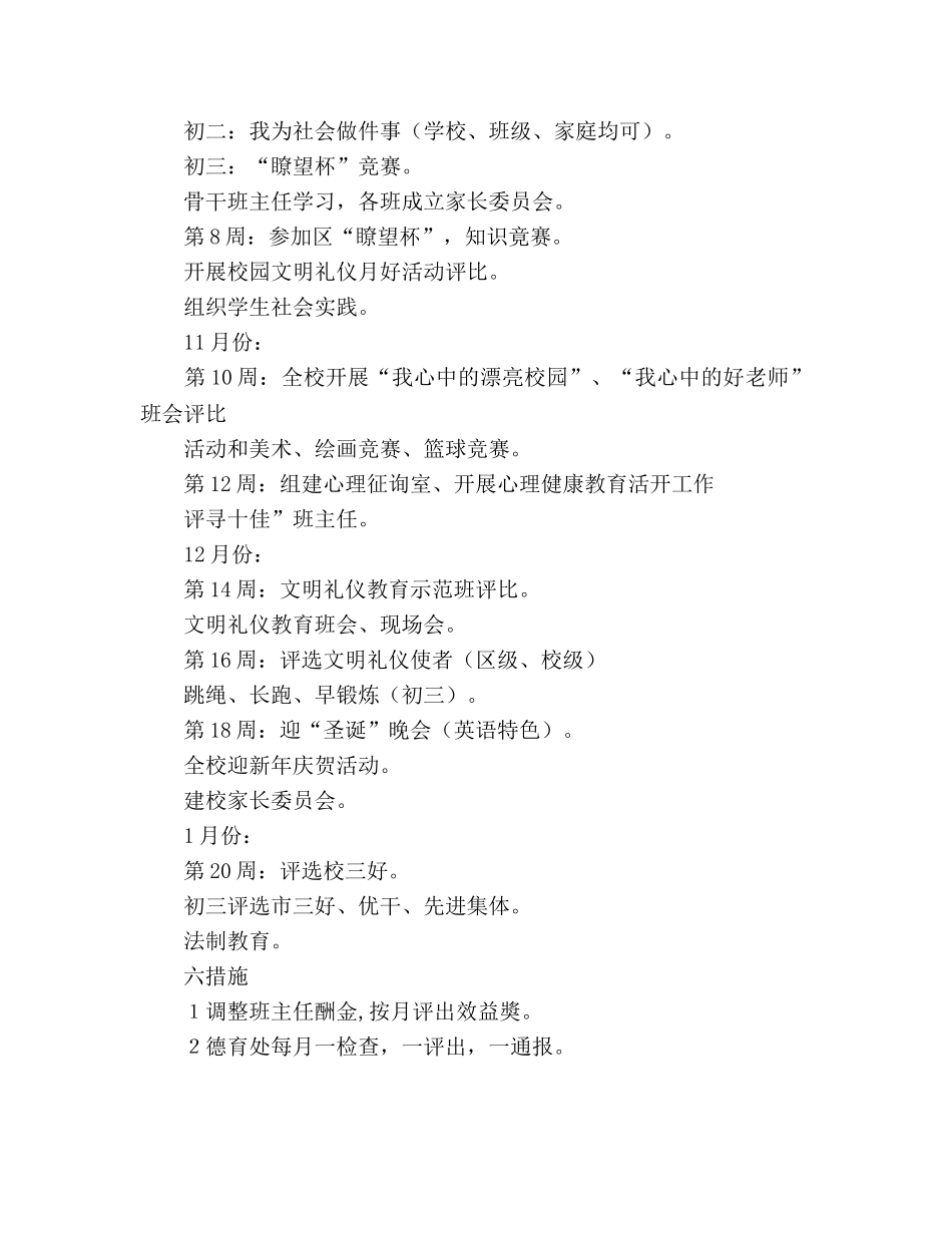 学年度德育工作参考计划 _第3页