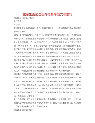 应届生面试自我介绍参考范文和技巧 