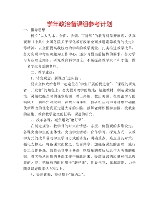 学年政治备课组参考计划 