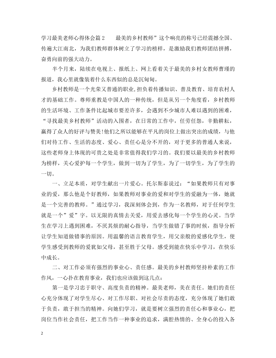 学习最美老师心得体会 _第2页