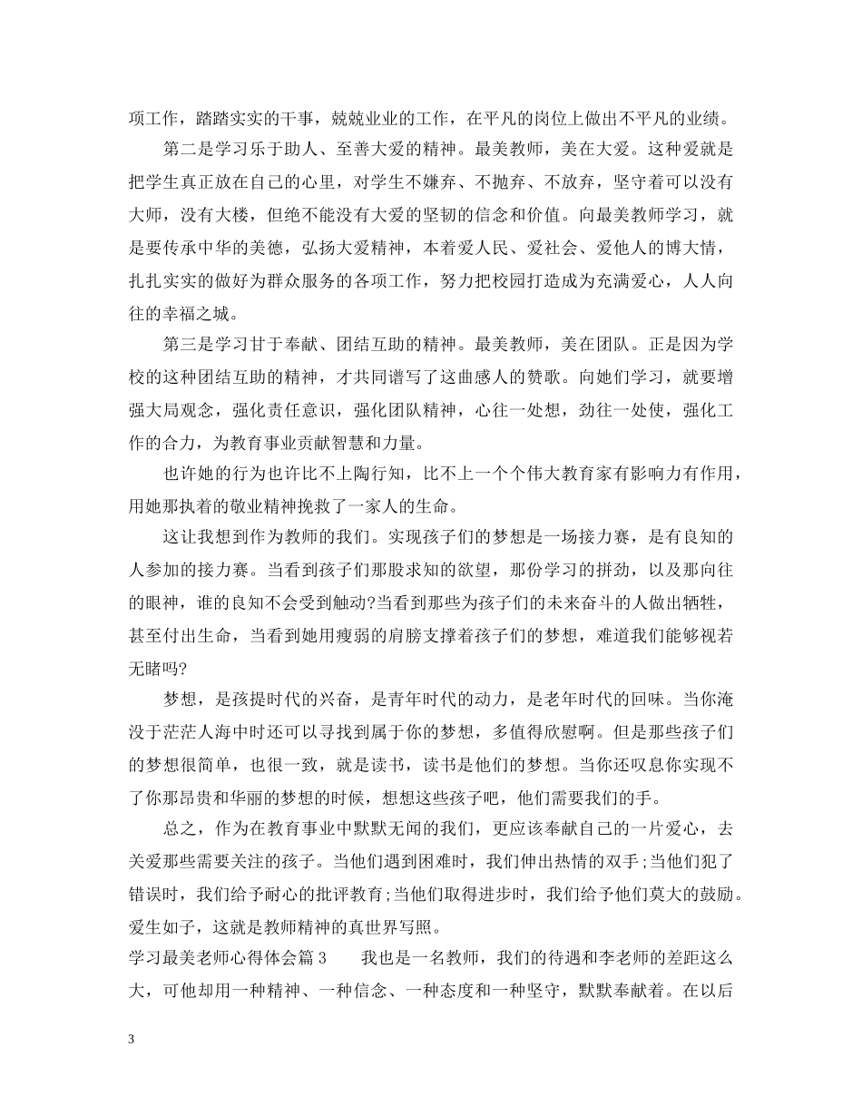 学习最美老师心得体会 _第3页