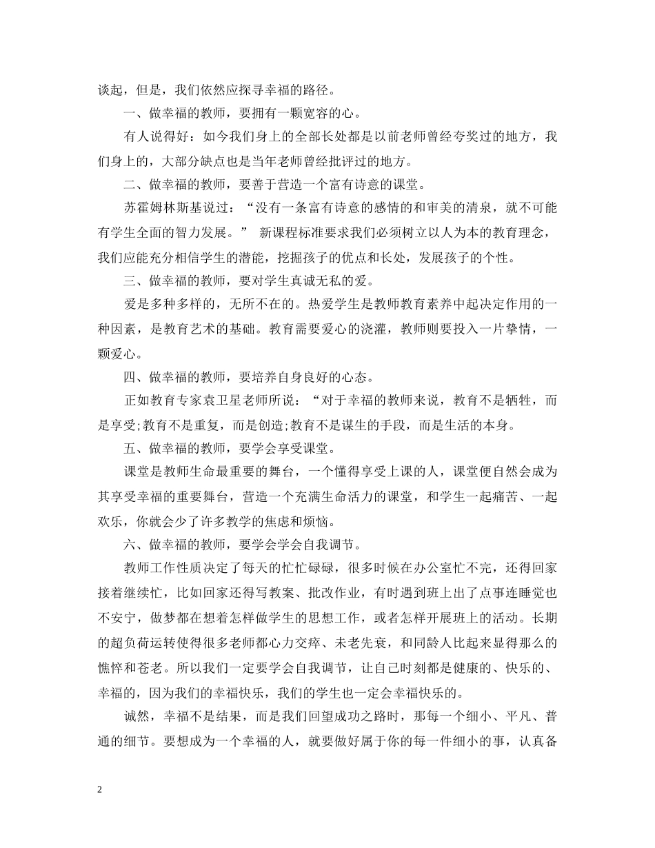 幸福教师心得体会 _第2页