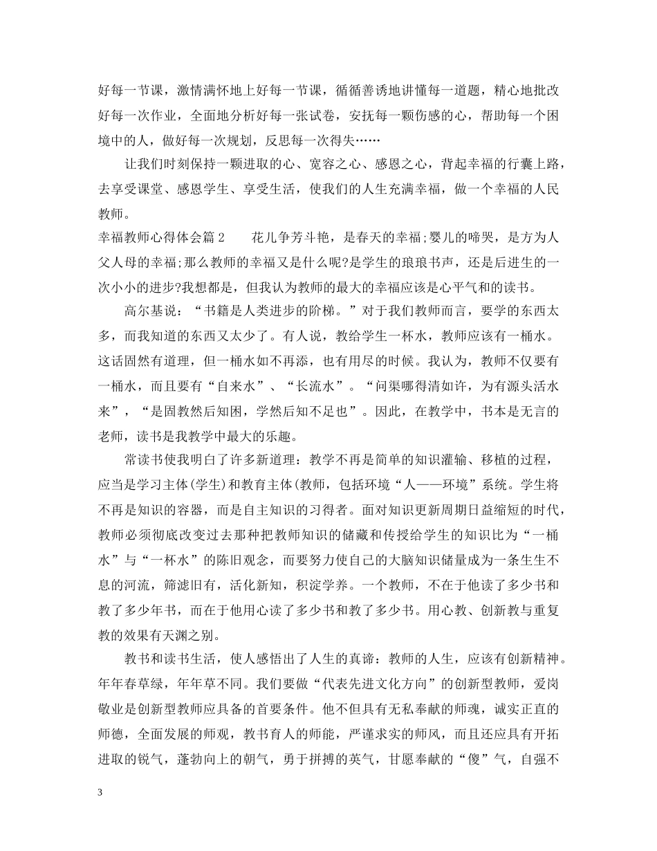 幸福教师心得体会 _第3页