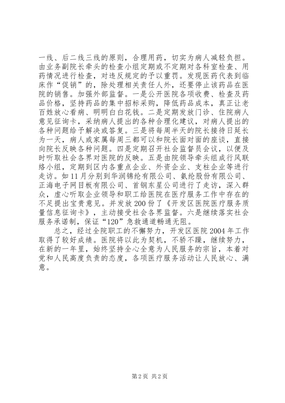 200X年XX医院工作总结 (5)_第2页