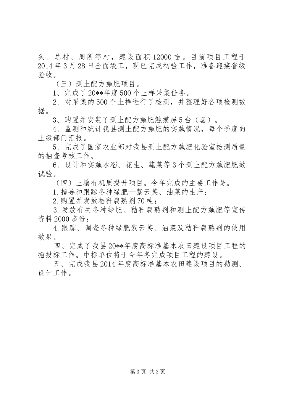 XX年农业局种植业股工作总结 _第3页