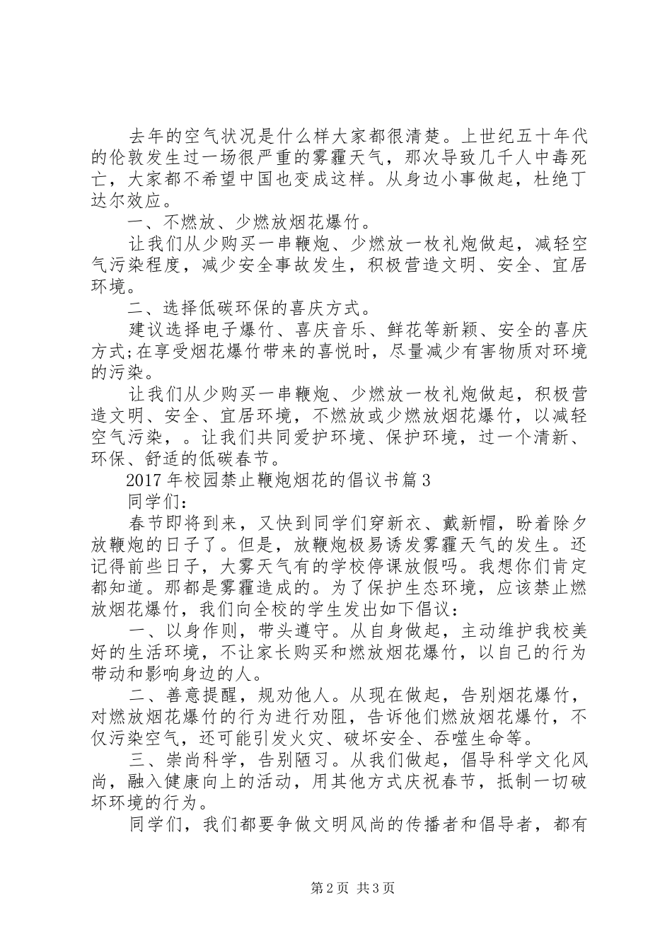 XX年校园禁止鞭炮烟花的倡议书_第2页