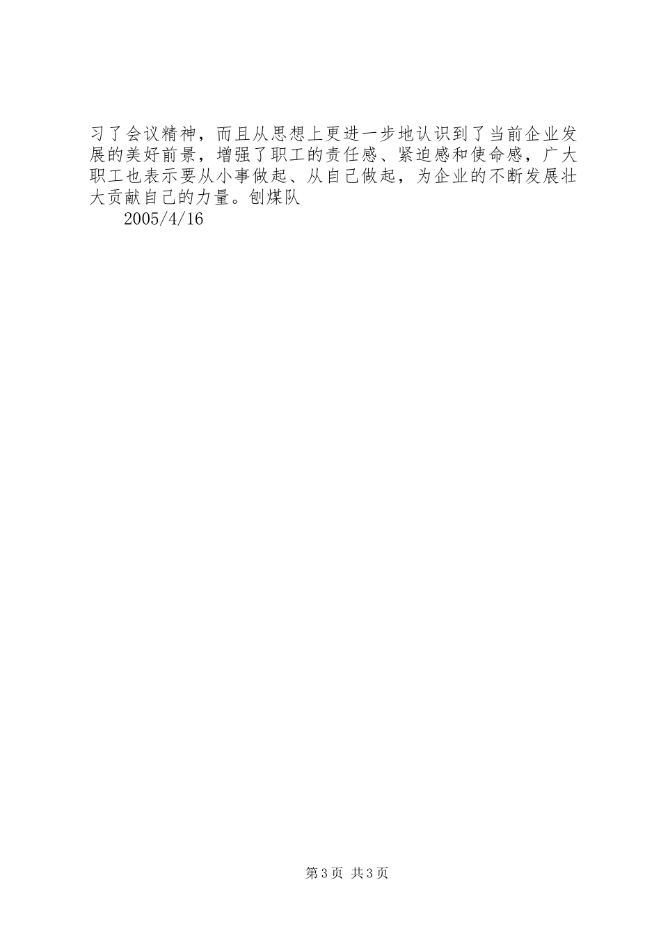 X矿刨煤队组织学习贯彻集团公司“两会”及矿职代会精神活动小结 _第3页