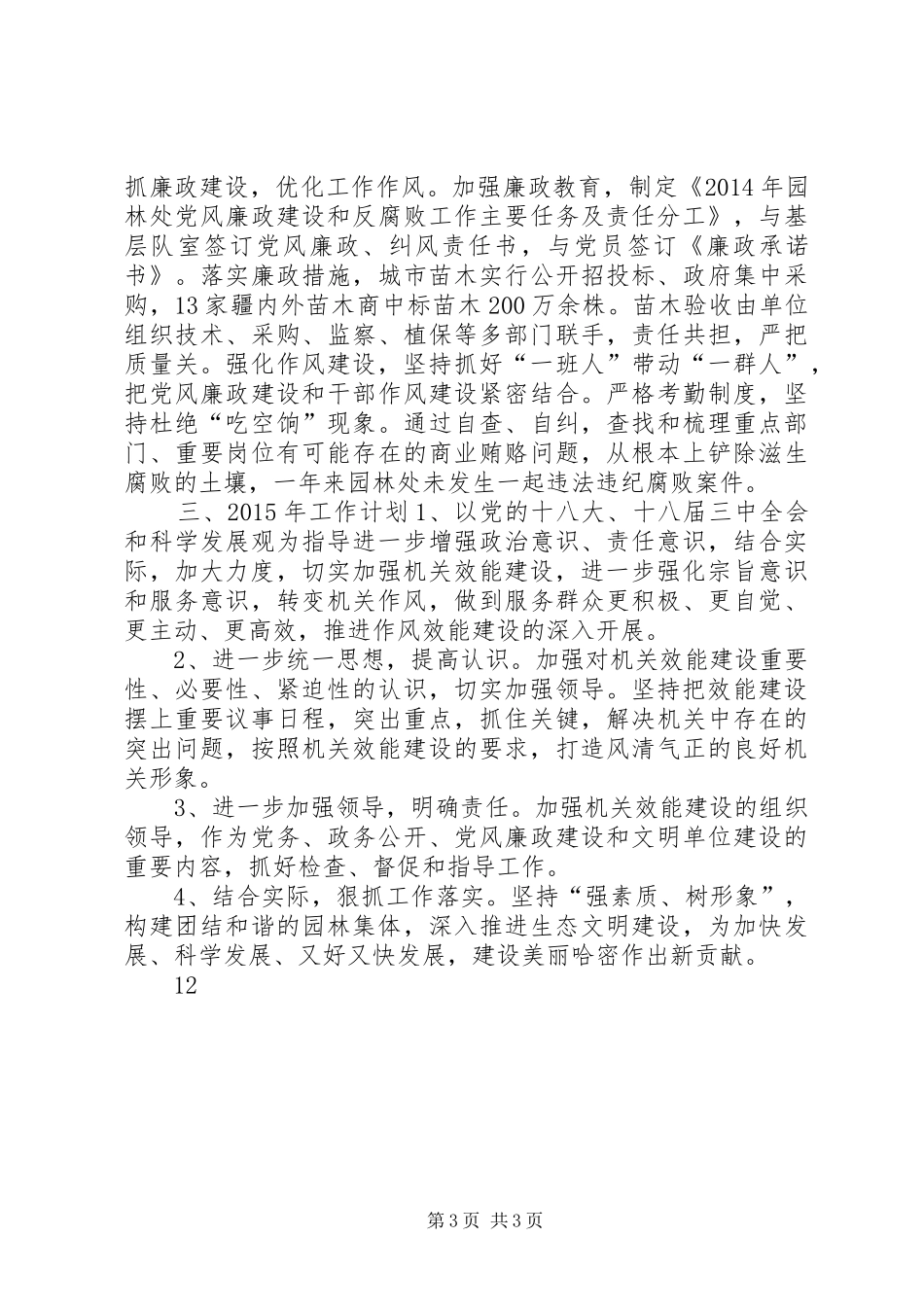 XX年园林处机关效能工作总结 _第3页