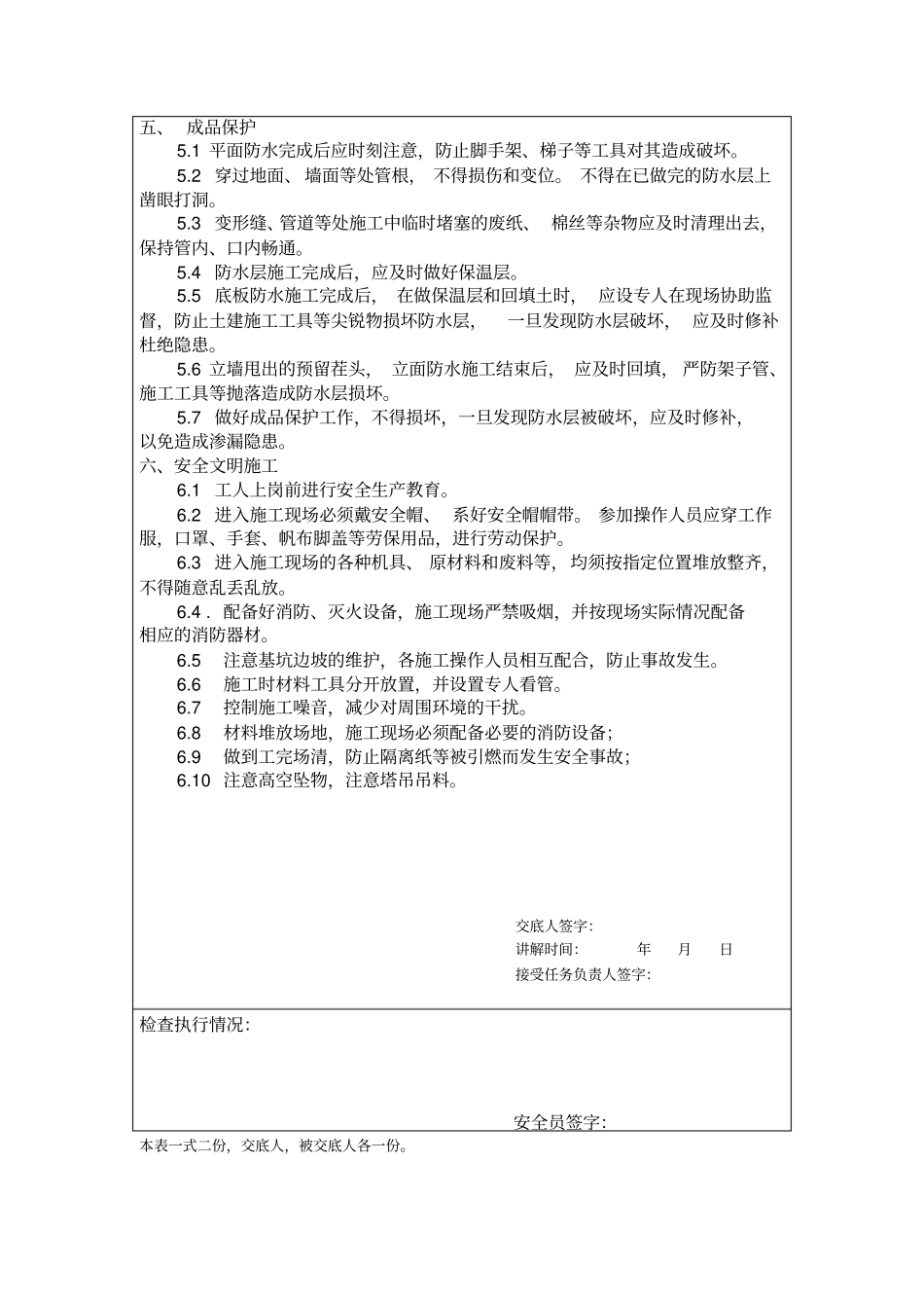 基础卷材防水安全技术交底_第3页