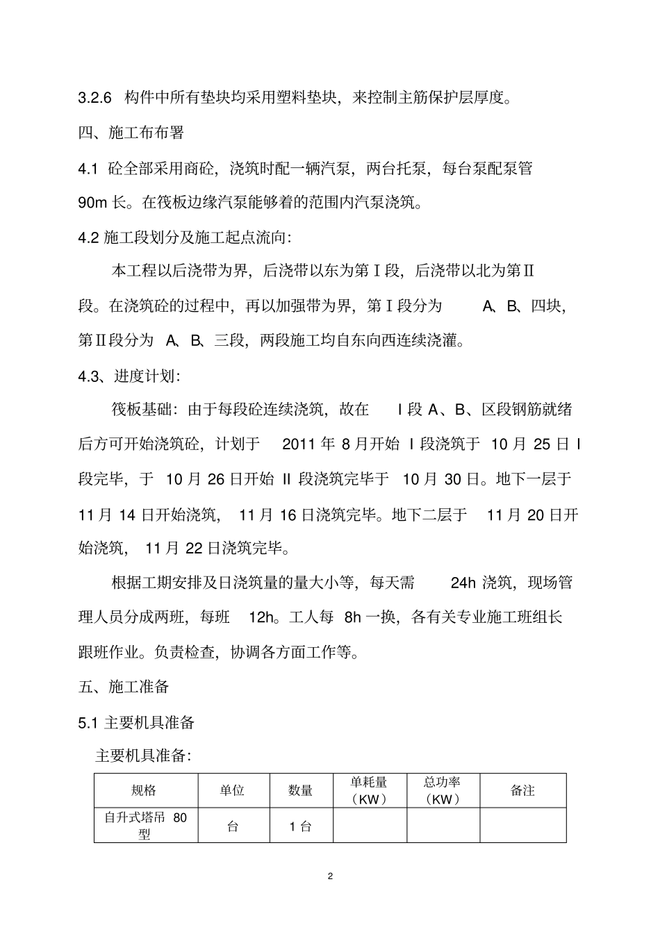 基础及地下室混凝土浇筑方案_第2页