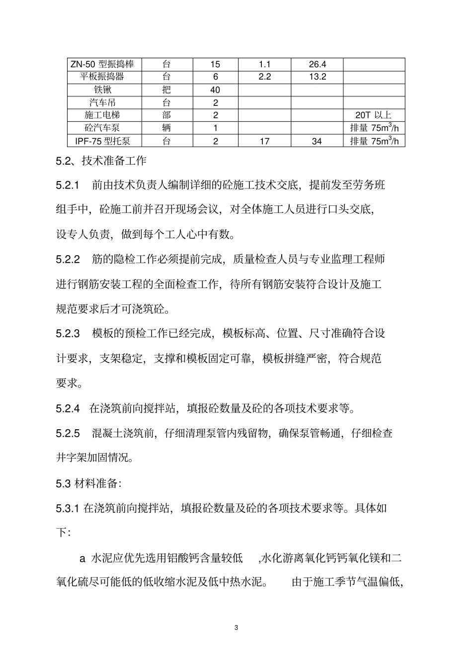 基础及地下室混凝土浇筑方案_第3页