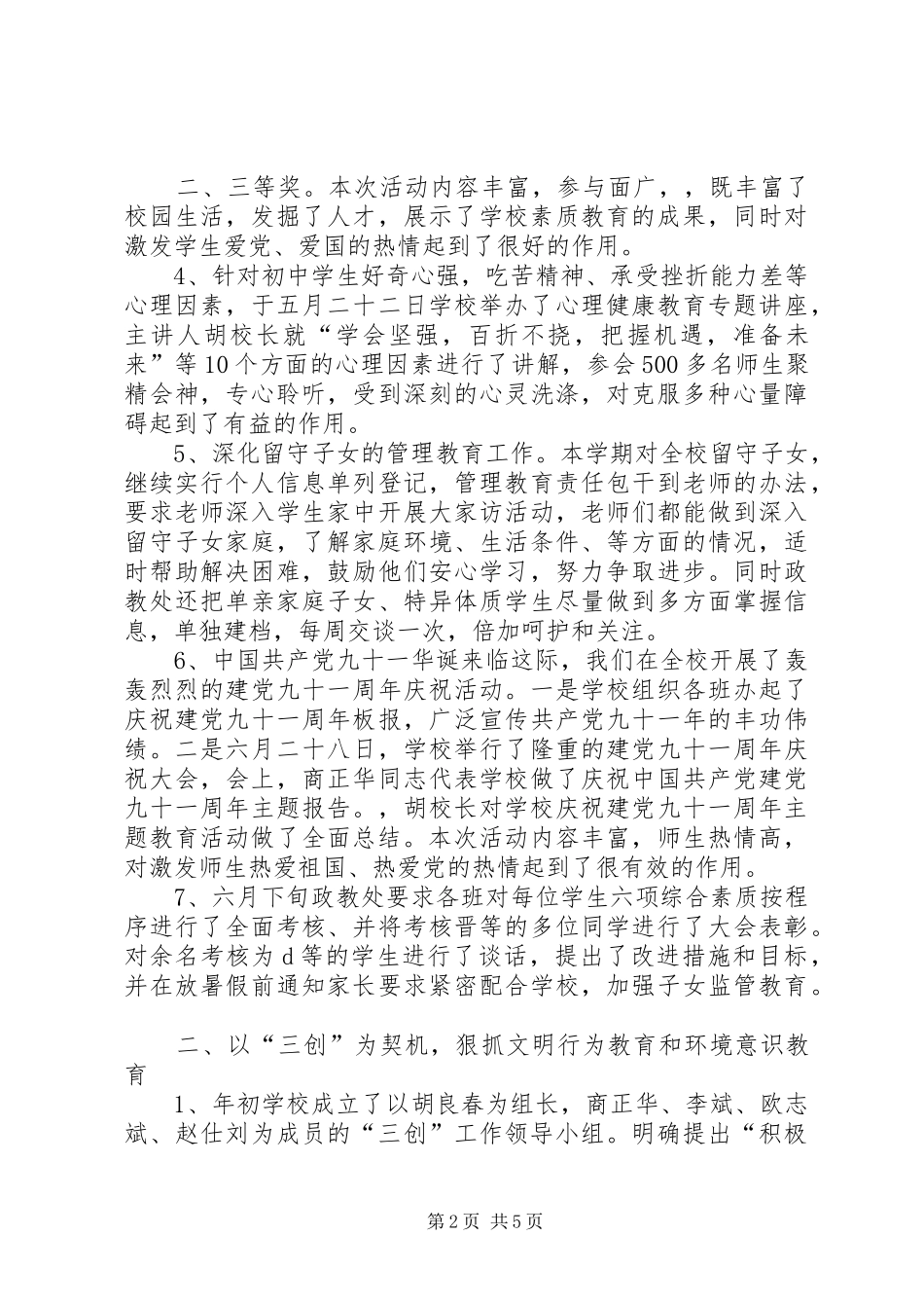 1112(上)团委活动总结 _第2页