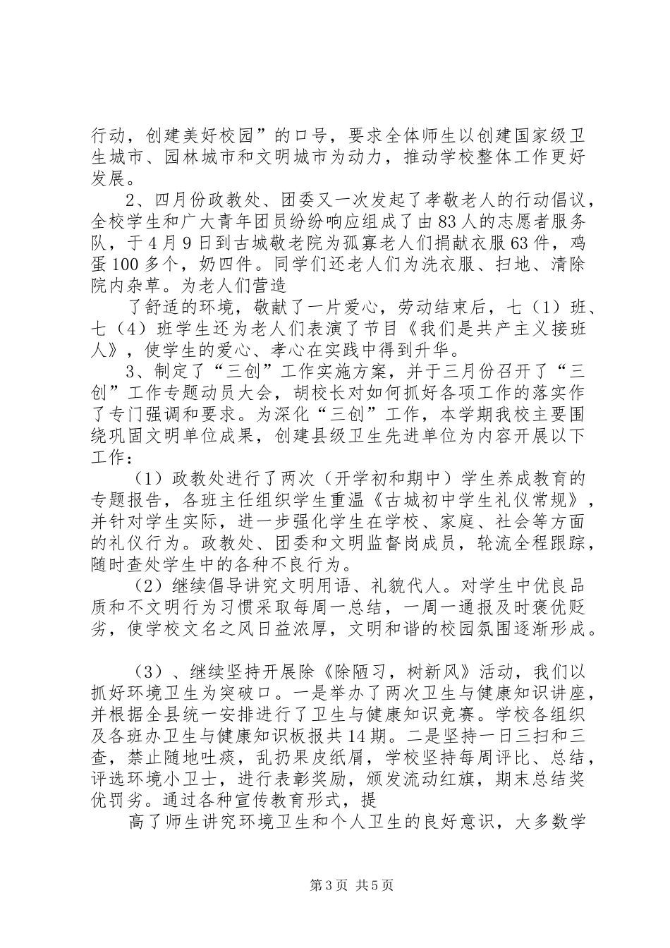 1112(上)团委活动总结 _第3页