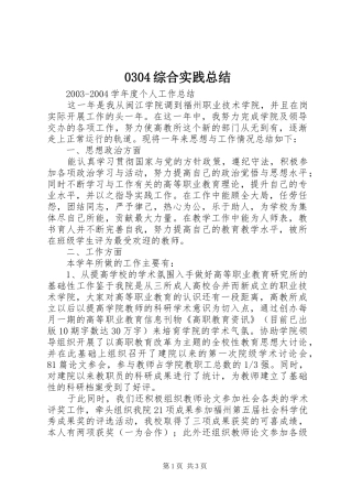 0304综合实践总结 