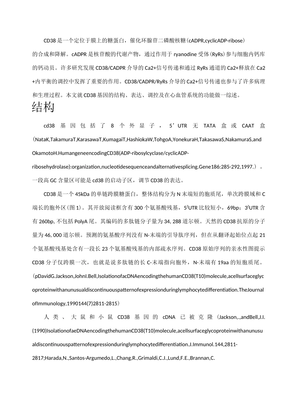 cd38综述_第1页