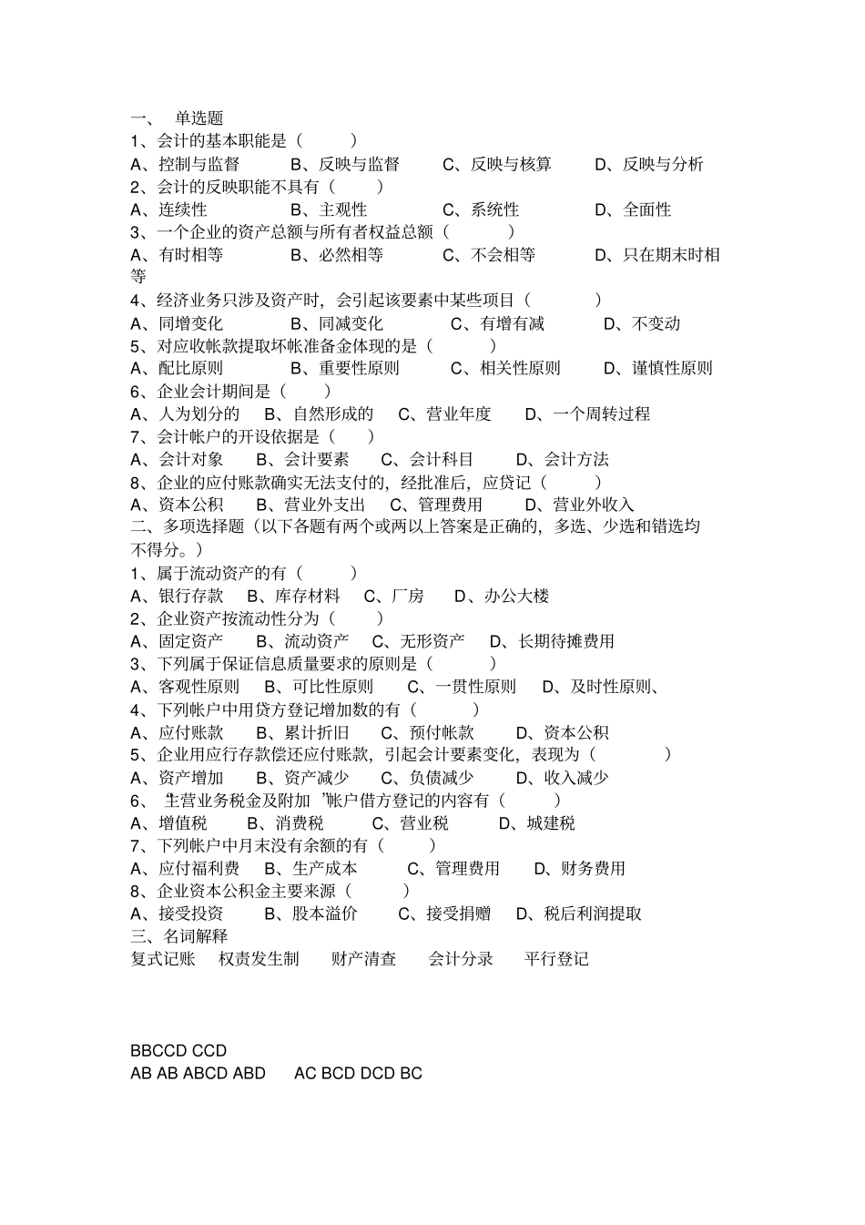 基础会计学1_第1页
