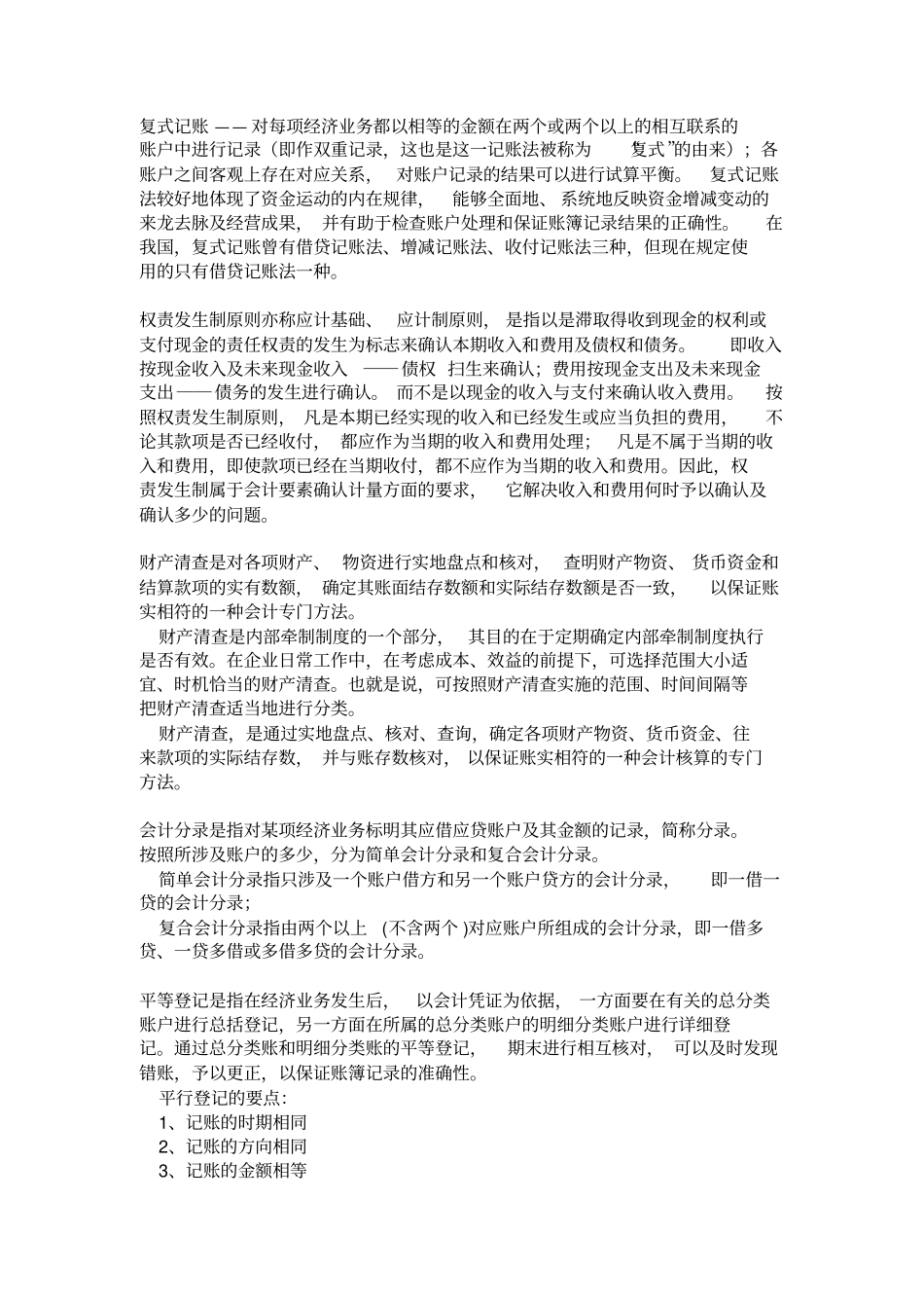 基础会计学1_第2页