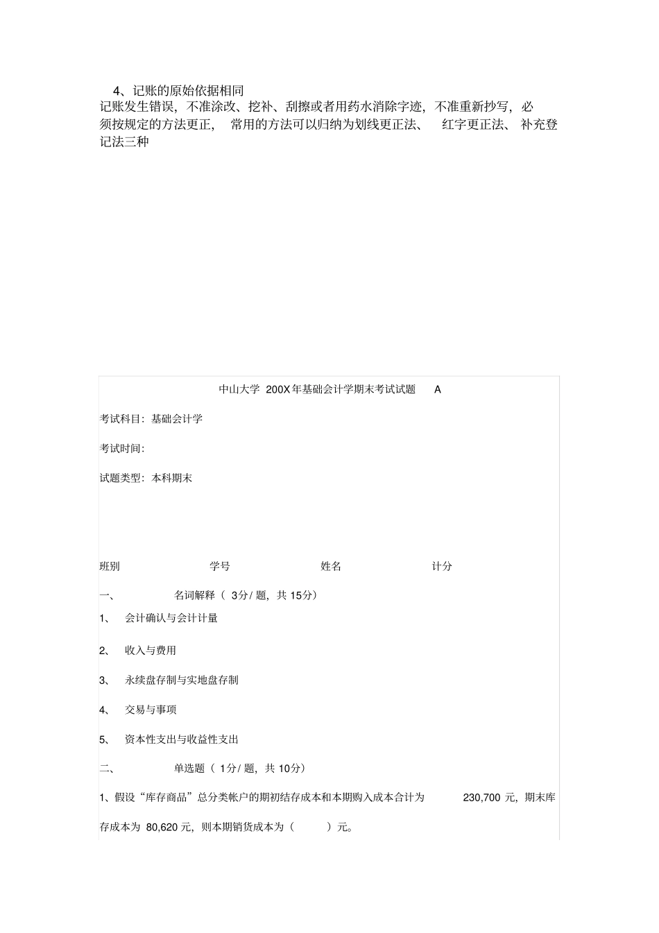 基础会计学1_第3页