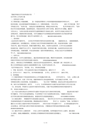 基础学科拔尖学生培养试验计划001
