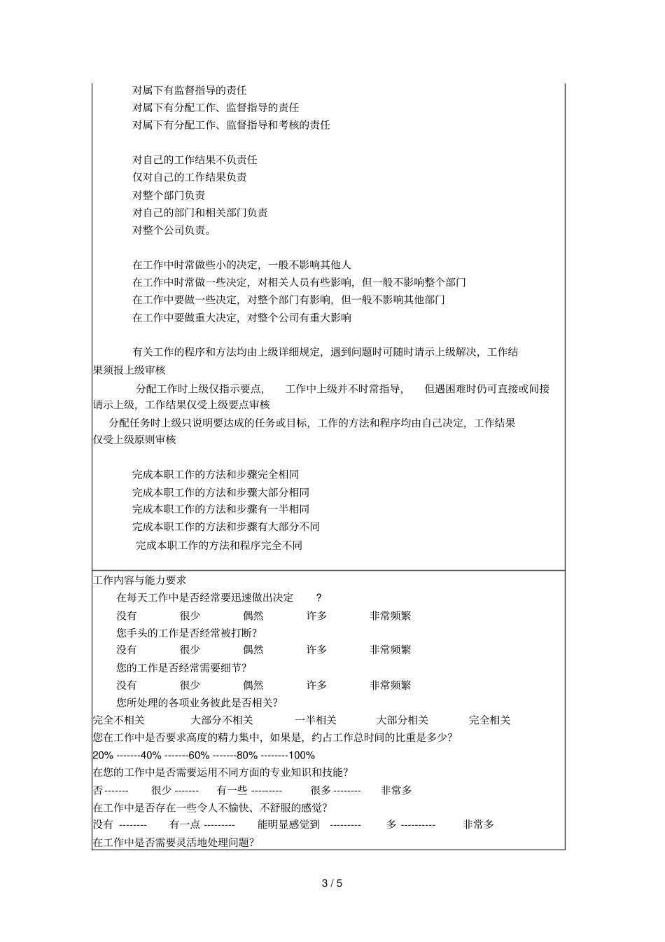 基础工作分析调查问卷_第3页