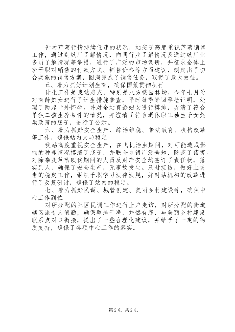 XX年芦管站工作总结 _第2页