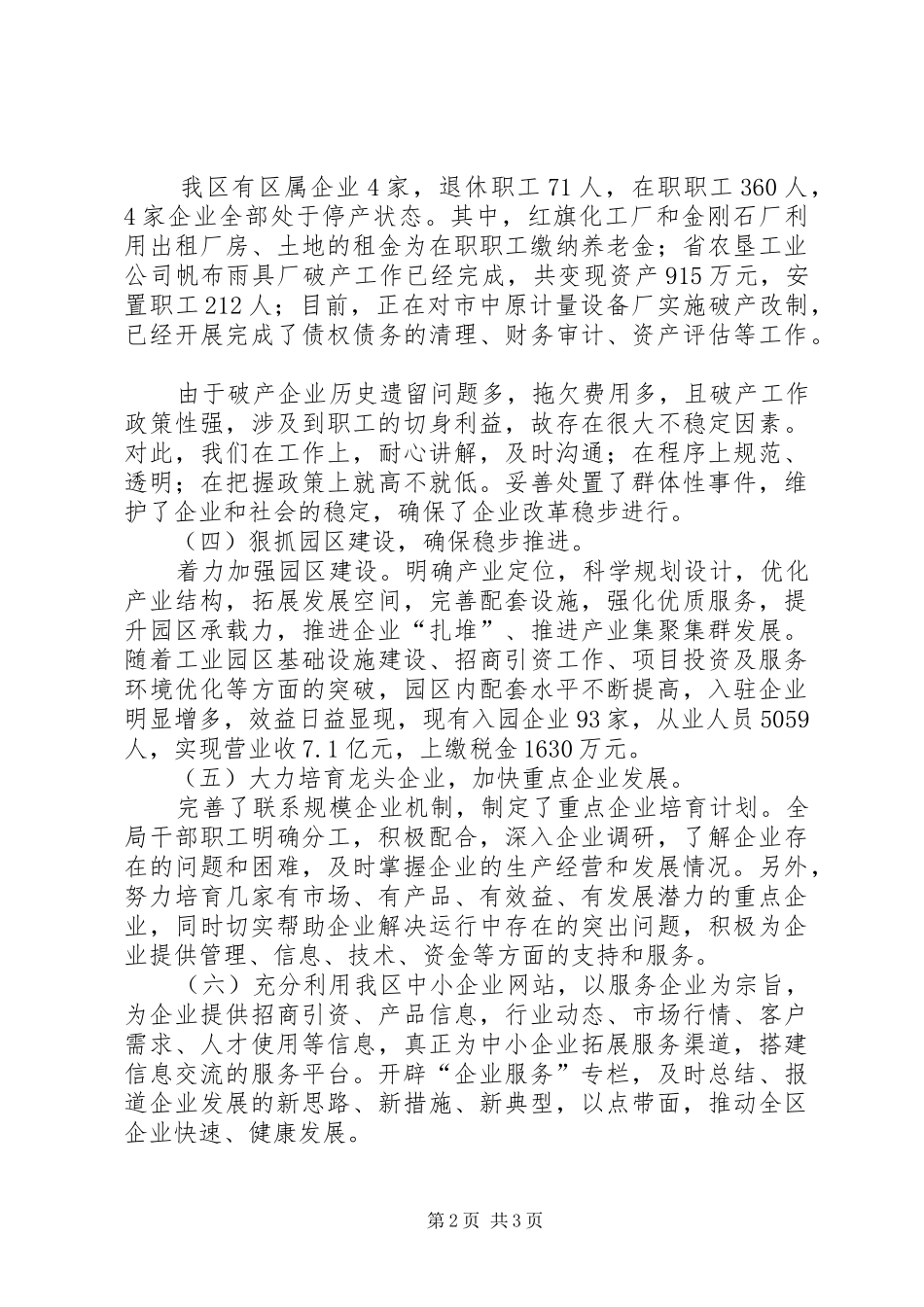 XX县区企业上半年工业兴区工作总结 _第2页