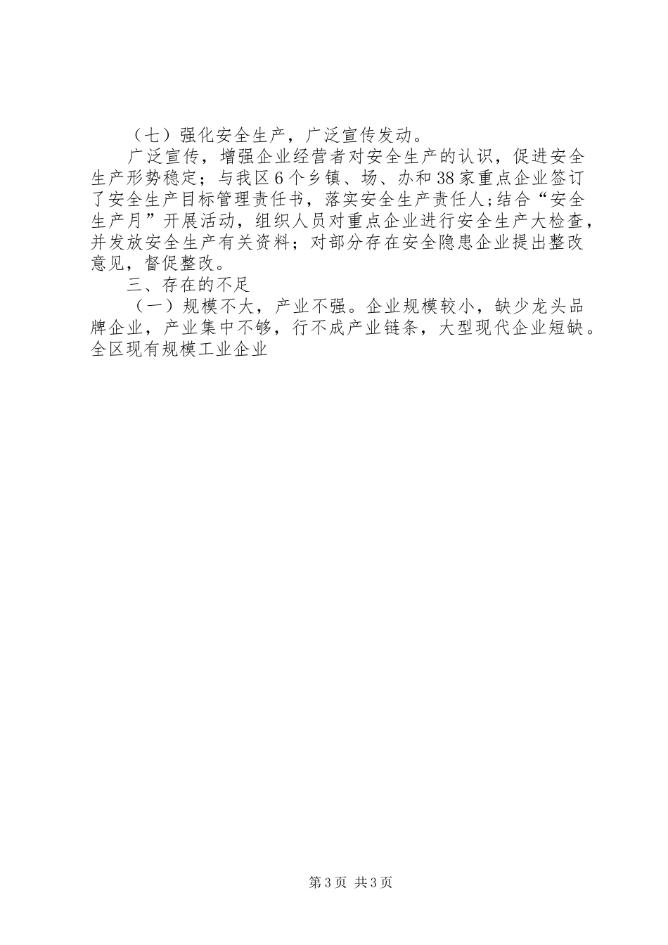 XX县区企业上半年工业兴区工作总结 _第3页