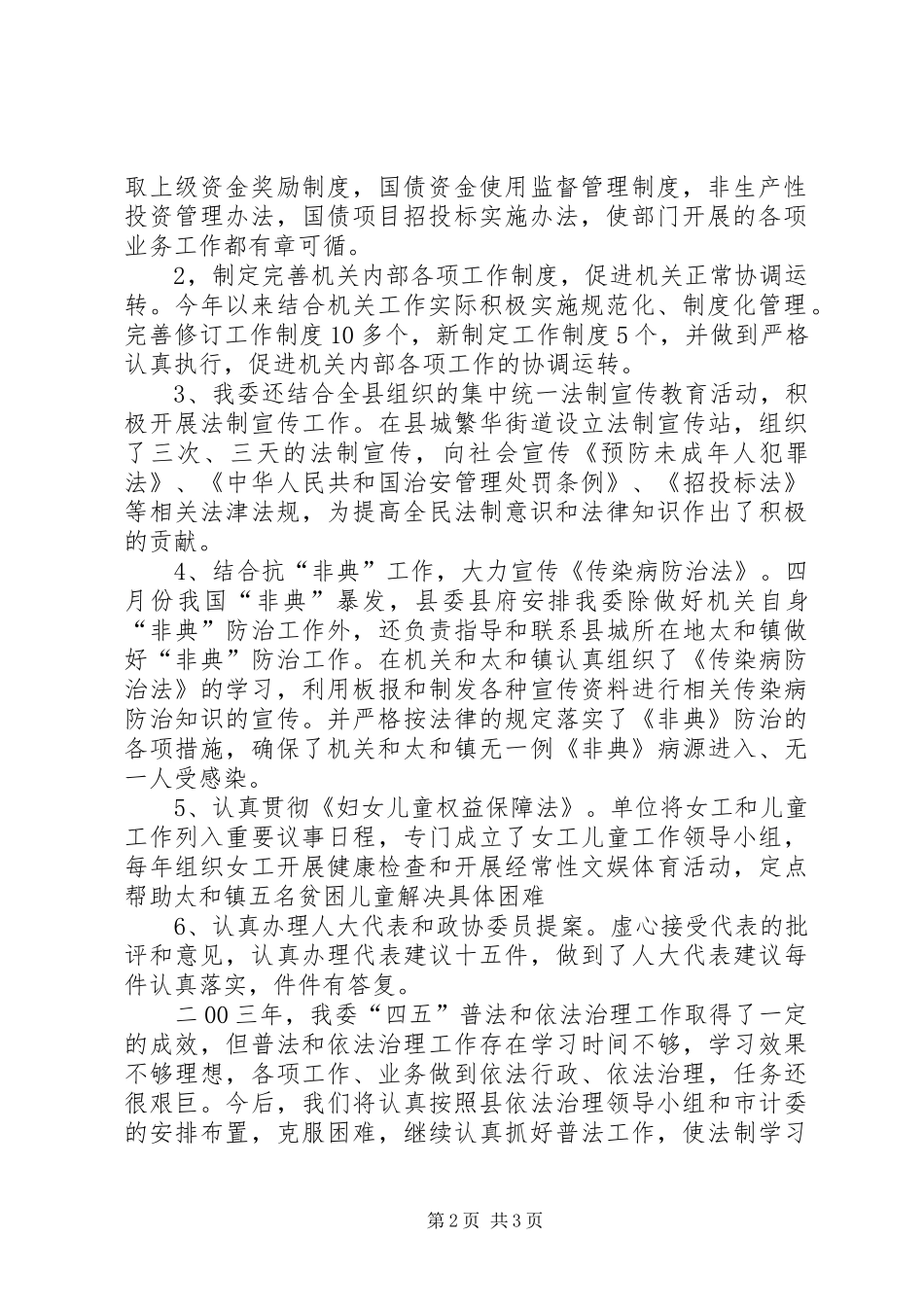 XX年度“四五”普法及依法治理工作总结 _第2页