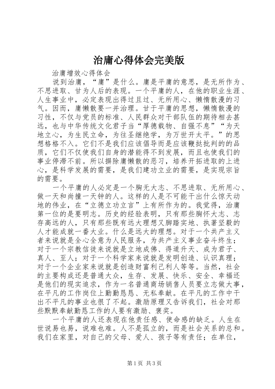 治庸体会心得完美版_第1页