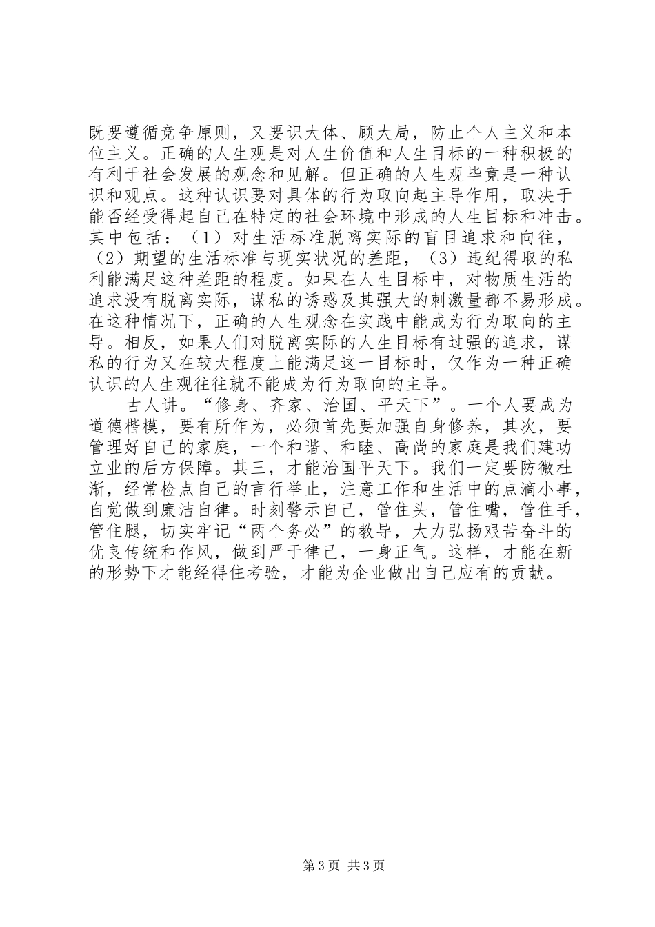 治庸体会心得完美版_第3页