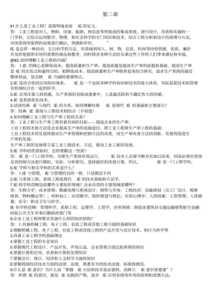 基础工业工程试题及答案