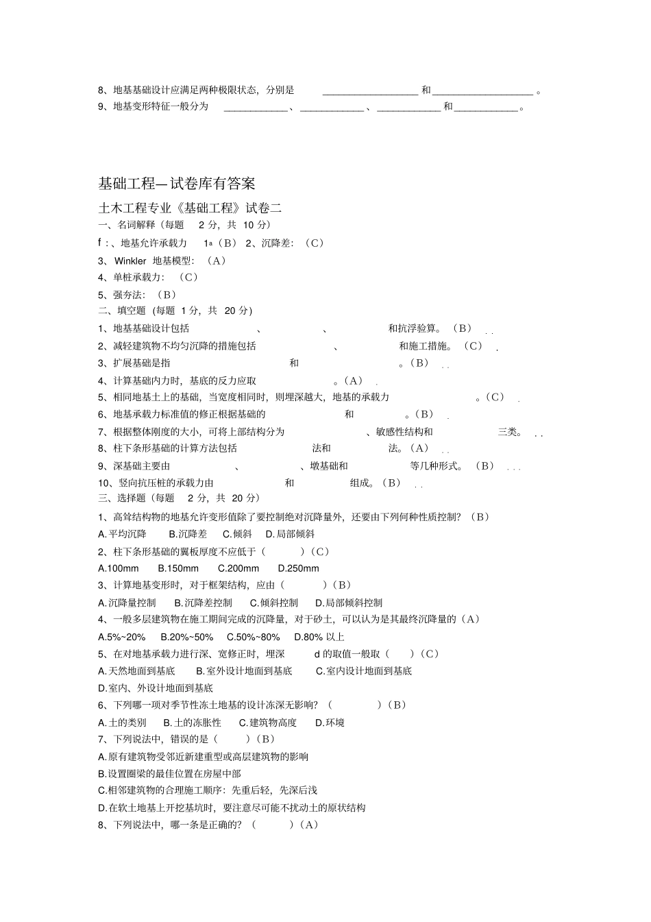 基础工程—试卷库有答案_第2页
