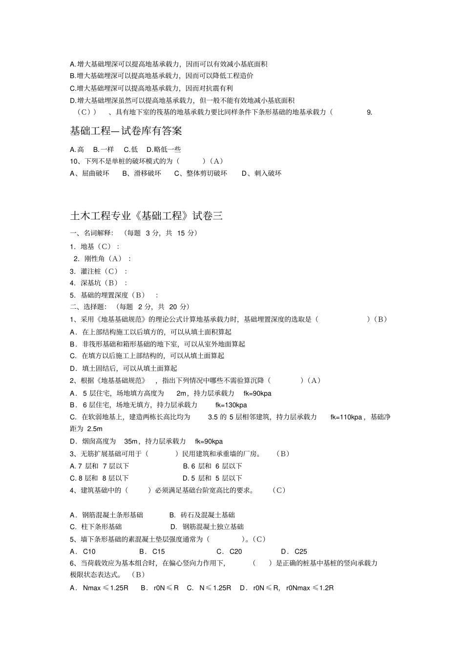 基础工程—试卷库有答案_第3页