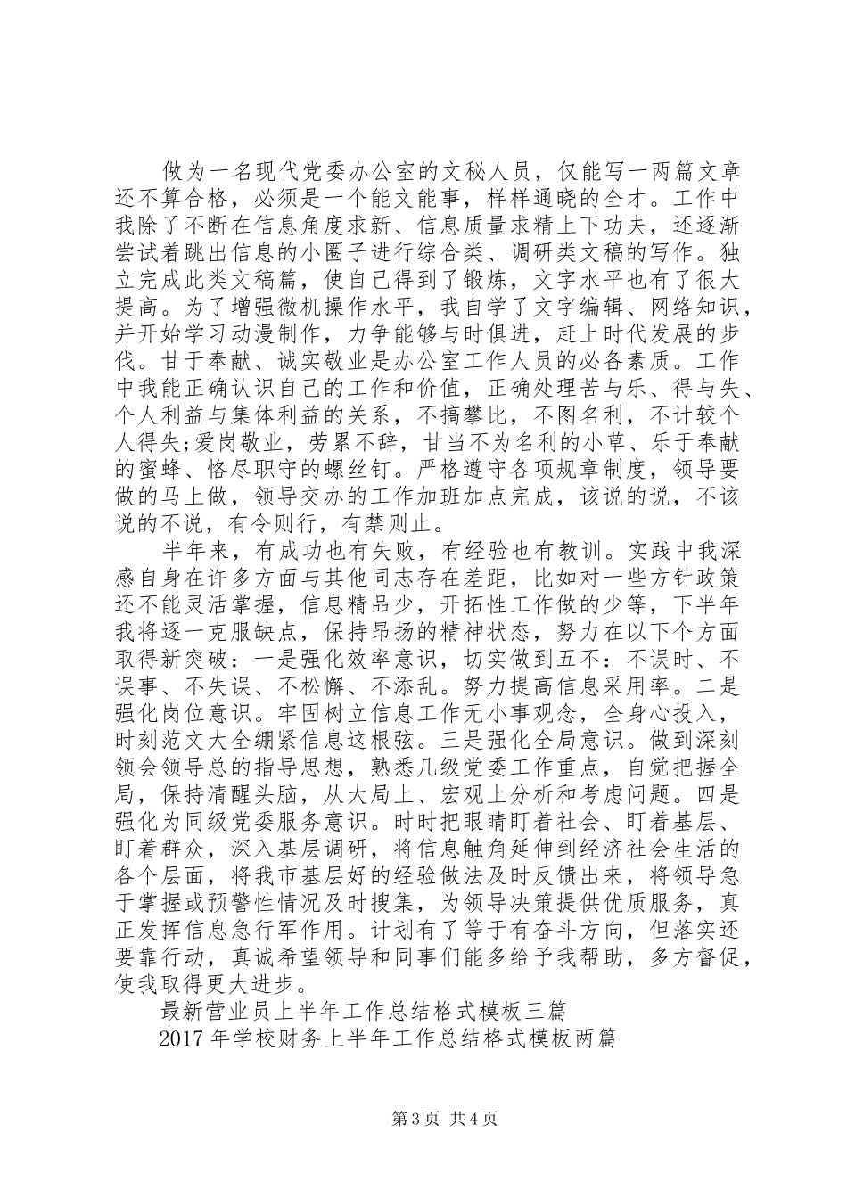 XX年文秘上半年工作总结范文20XX年字_第3页