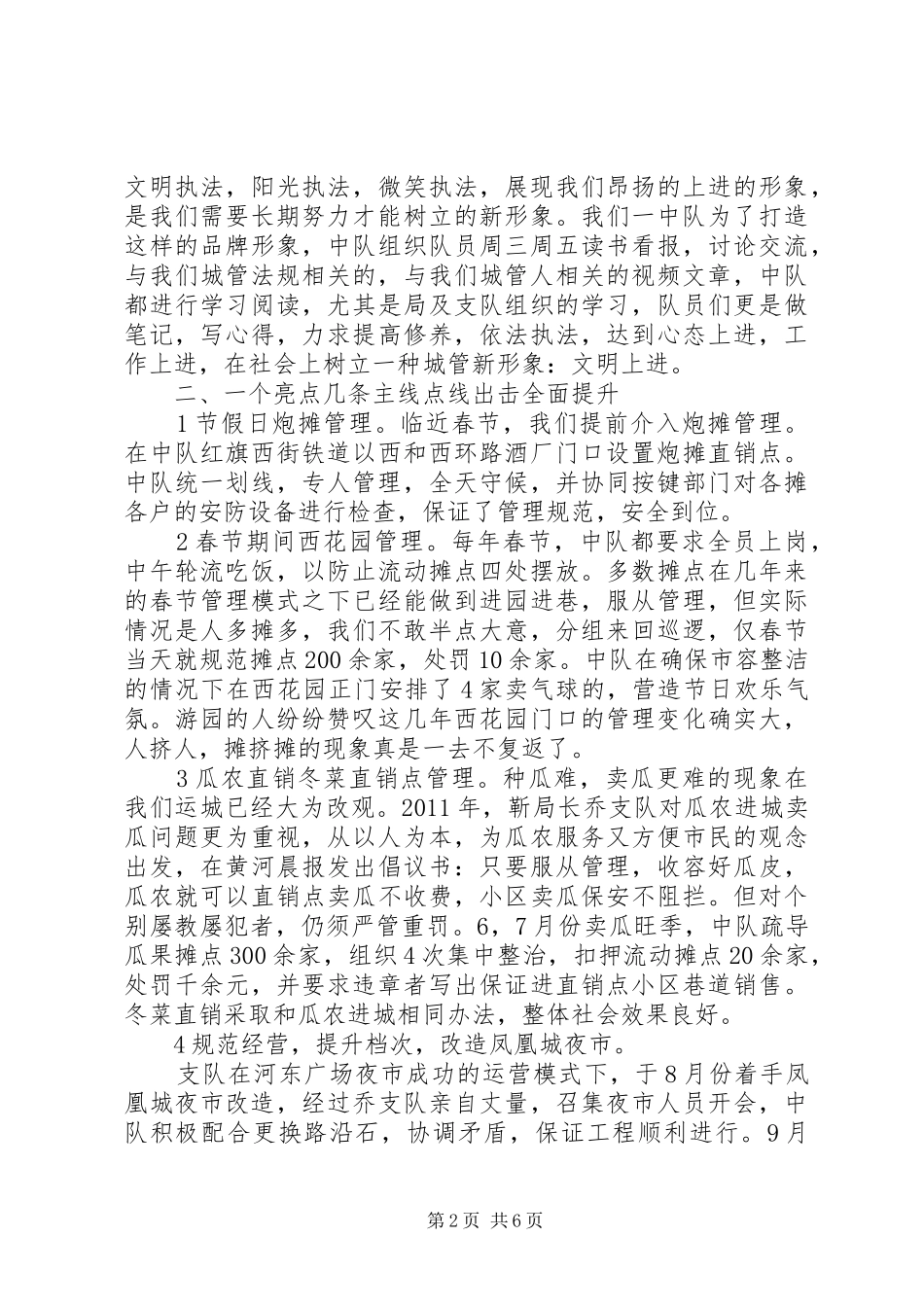 XX年城管个人总结 _第2页