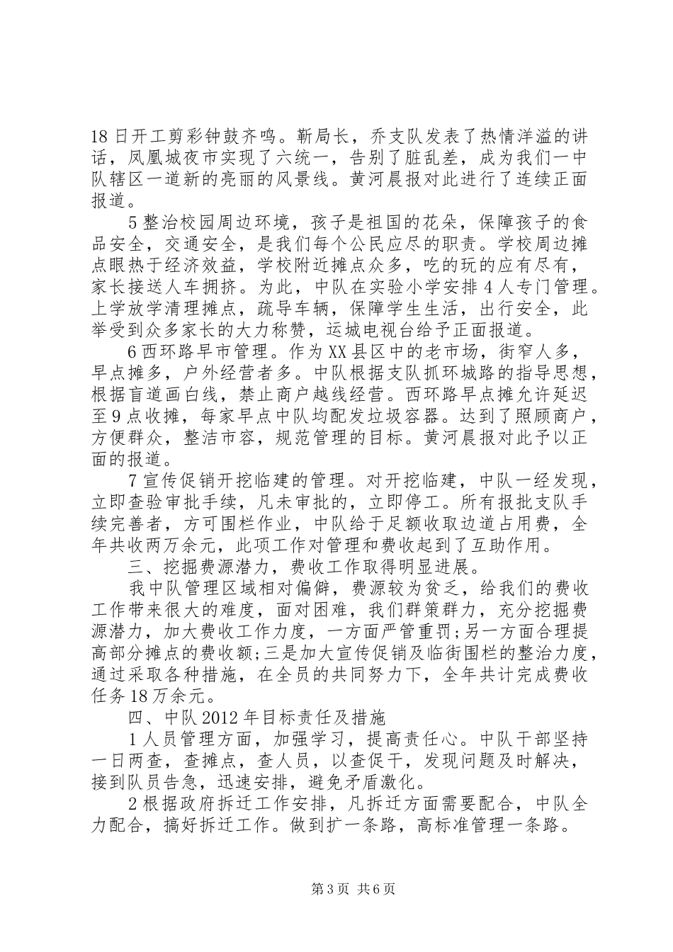 XX年城管个人总结 _第3页