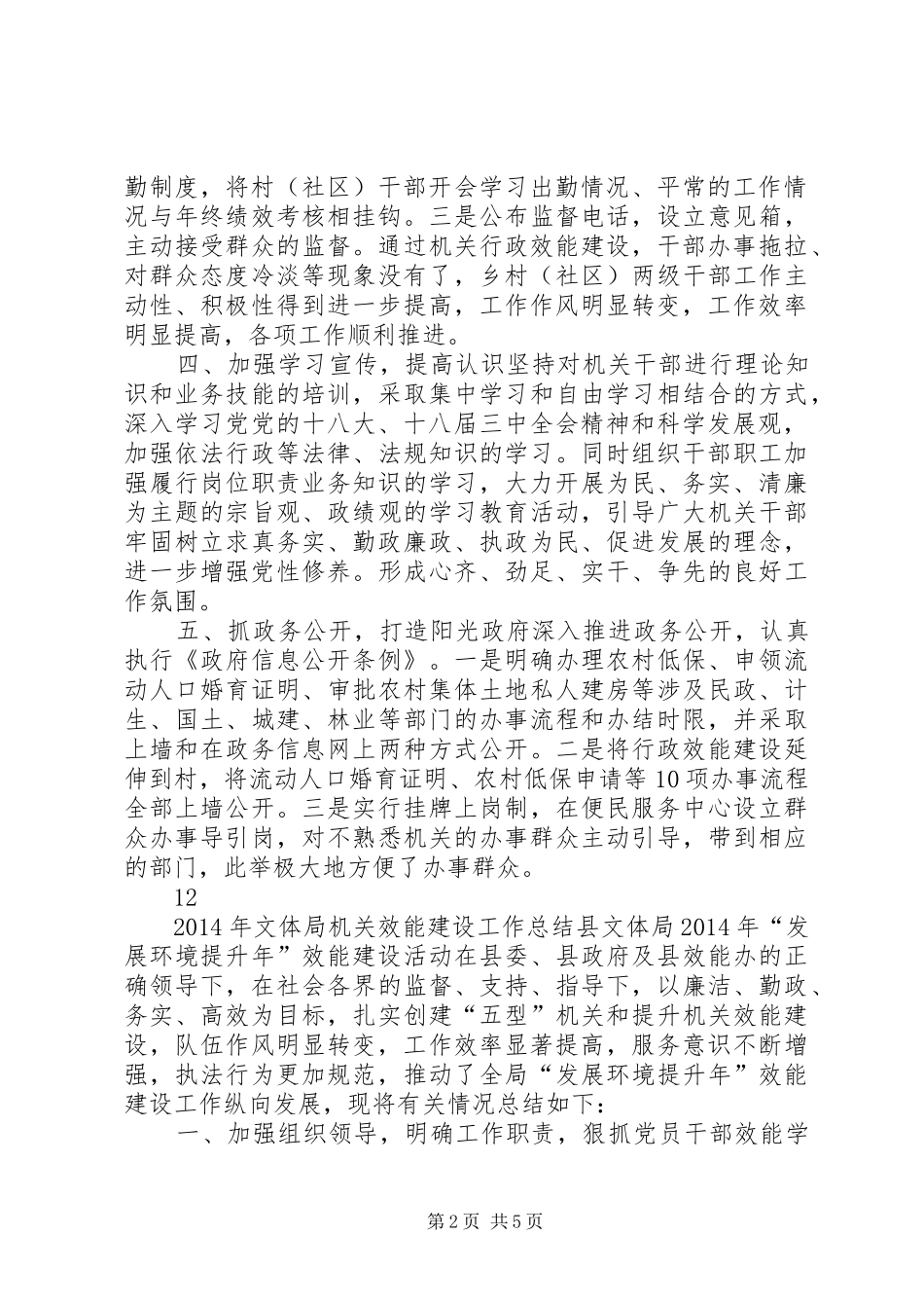 XX年乡镇机关效能建设工作总结 _第2页